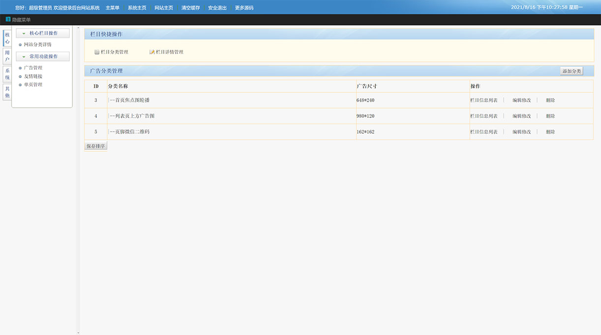 1629124396230371.jpg 支招网后台管理系统.jpg