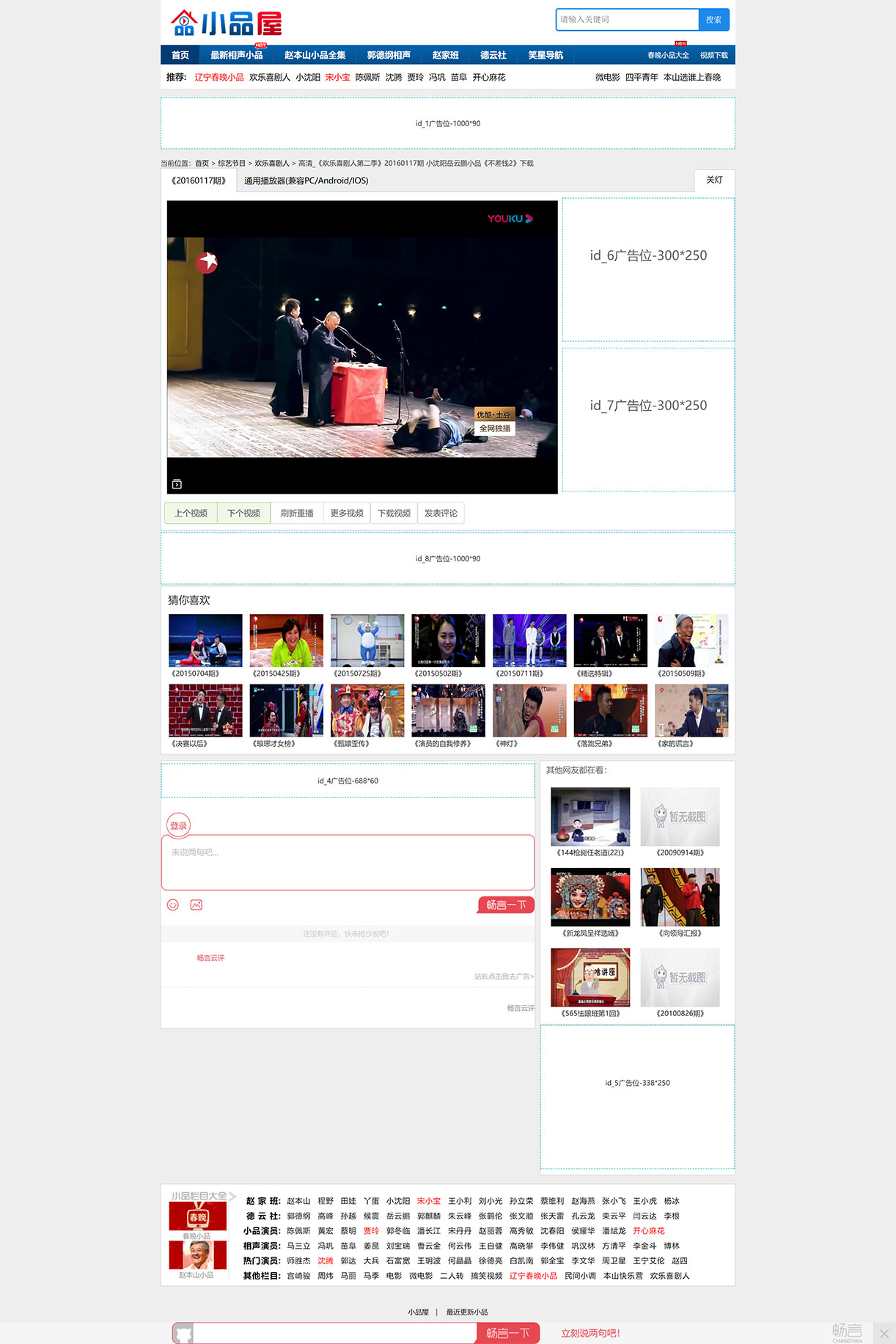 《20160117期》高清_《欢乐喜剧人第二季》20160117期 小沈阳岳云鹏小品《不差钱2》下载-小品搞笑大全网.jpg