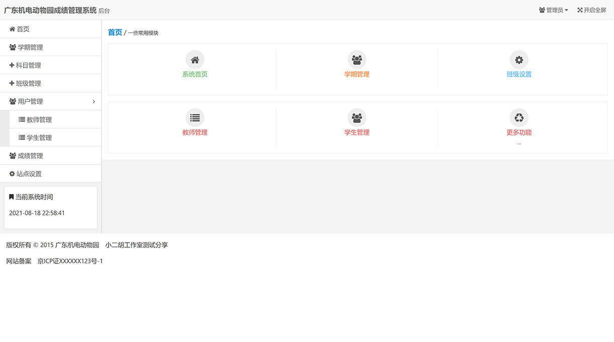 1629299086820865.jpg 广东机电动物园成绩管理系统.jpg