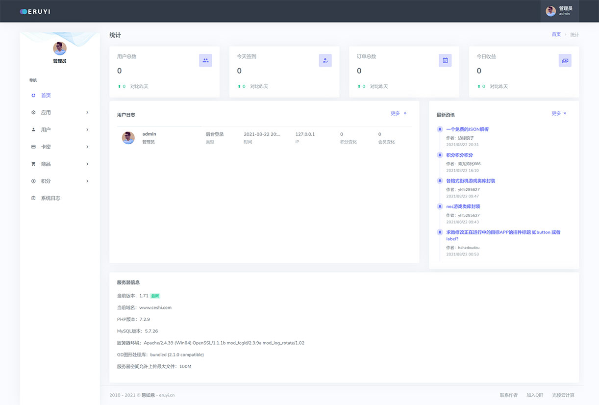 1629636541127855.jpg 首页 - 后台管理 - 易如意网络验证.jpg