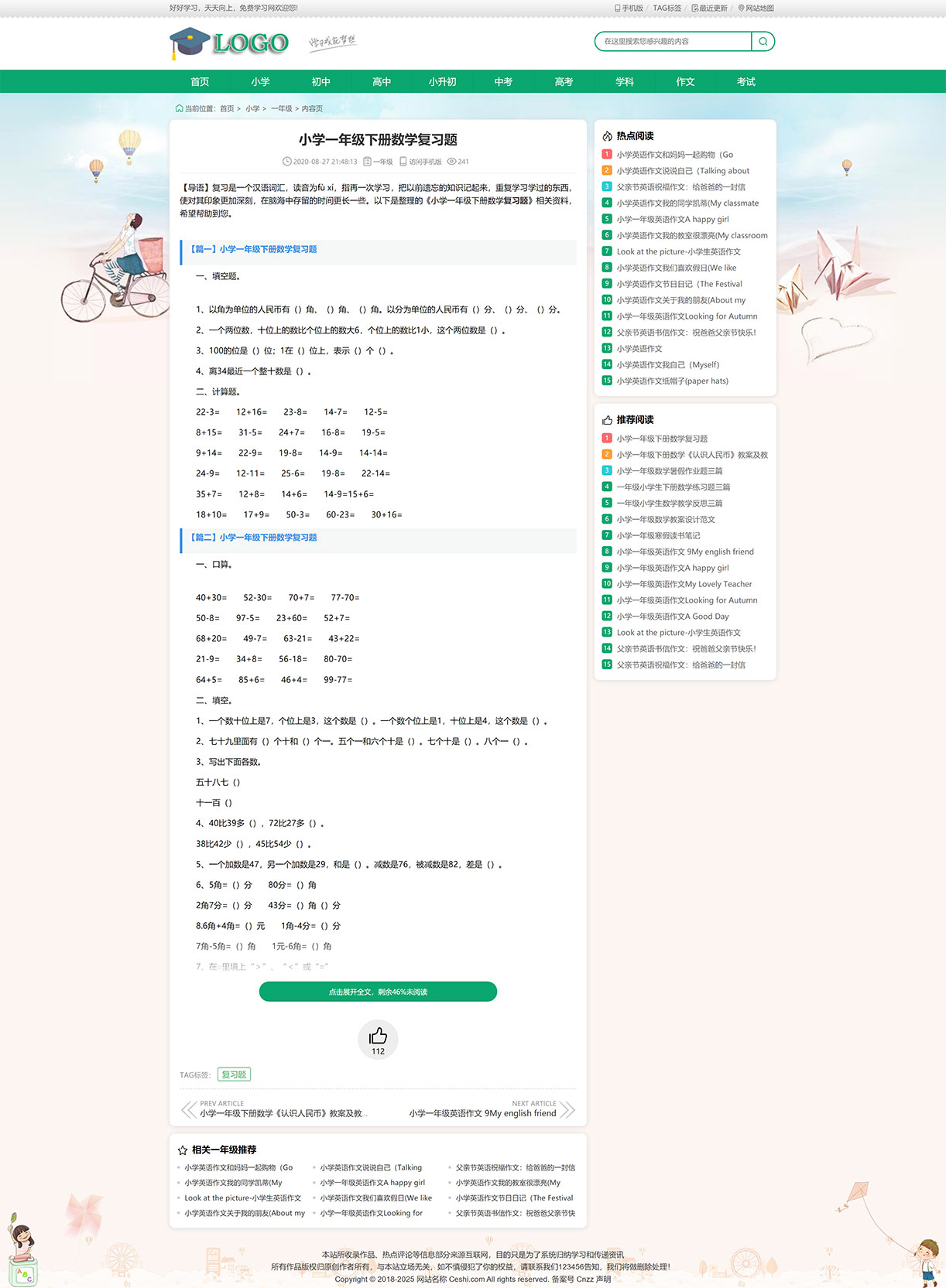1629814279533996.jpg 小学一年级下册数学复习题-网站名称.jpg
