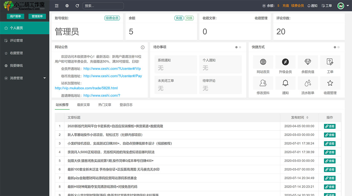 1629983259798852.jpg 用户中心 - 站长虚拟资源整合中心 200+站点数据一网打尽 全网精品网络资源收集下载中心.jpg