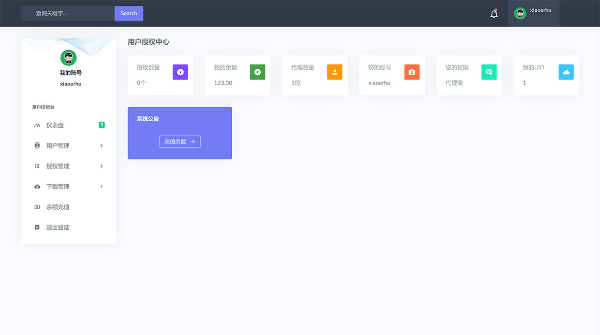 1630243935833436.jpg 子恩授权系统-用户后台.jpg