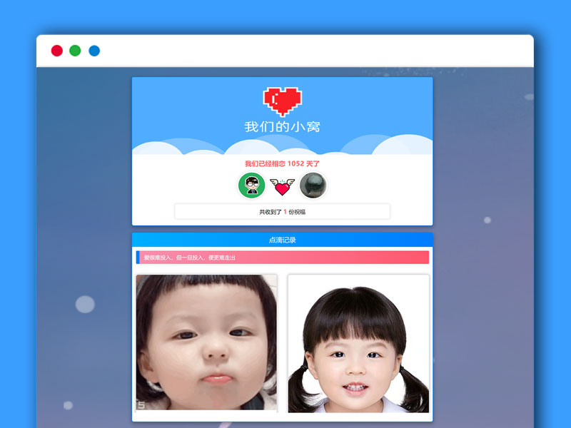  恋爱记事秀恩爱 简约美观轻量级 PHP网站源码 自适应