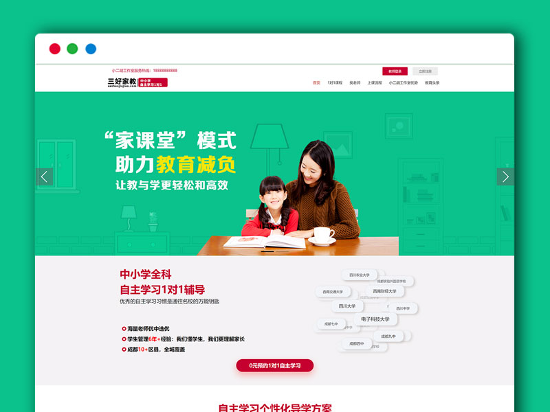 教育培训家教一对一机构 企业官网PHP网站源码 
