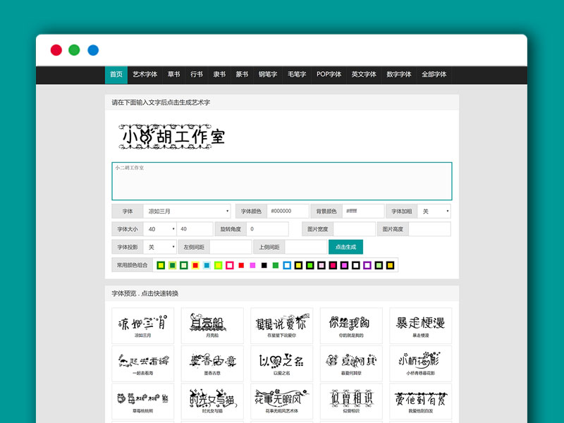 艺术字体在线生成源码模板  字体转换器 完整可以DeDeCMS织梦主题模板