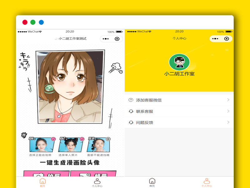 智能人脸转动漫手绘AI换脸小程序源码 自带流量主功能 测试无错