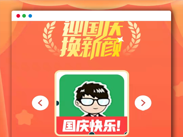 伟大的祖国72岁生日快乐！国庆专属头像制作html源码