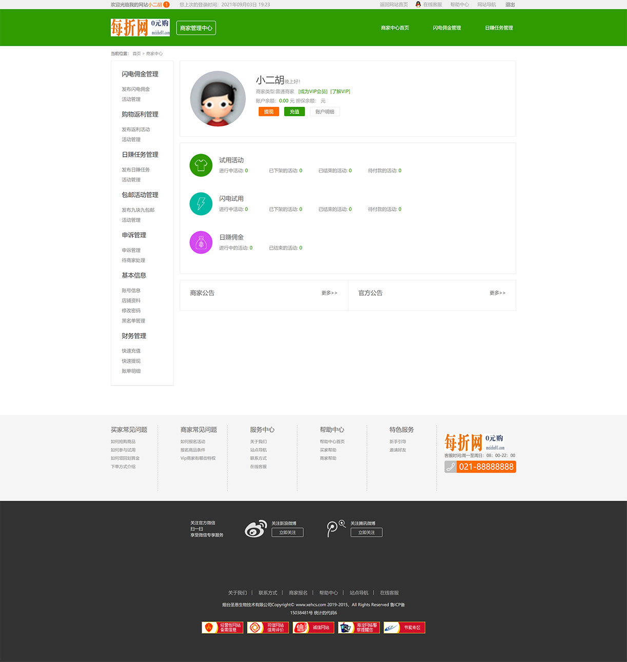 1630670351840728.jpg 商家个人中心-我的网站.jpg