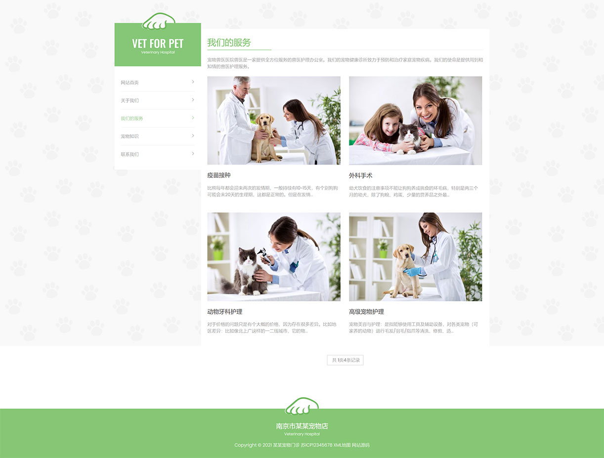 1630680847434391.jpg 我们的服务_(自适应手机版)绿色清爽的宠物门诊医院织梦网站模板 大气简洁的宠物店兽医网站源码下载 - 学长源码.jpg