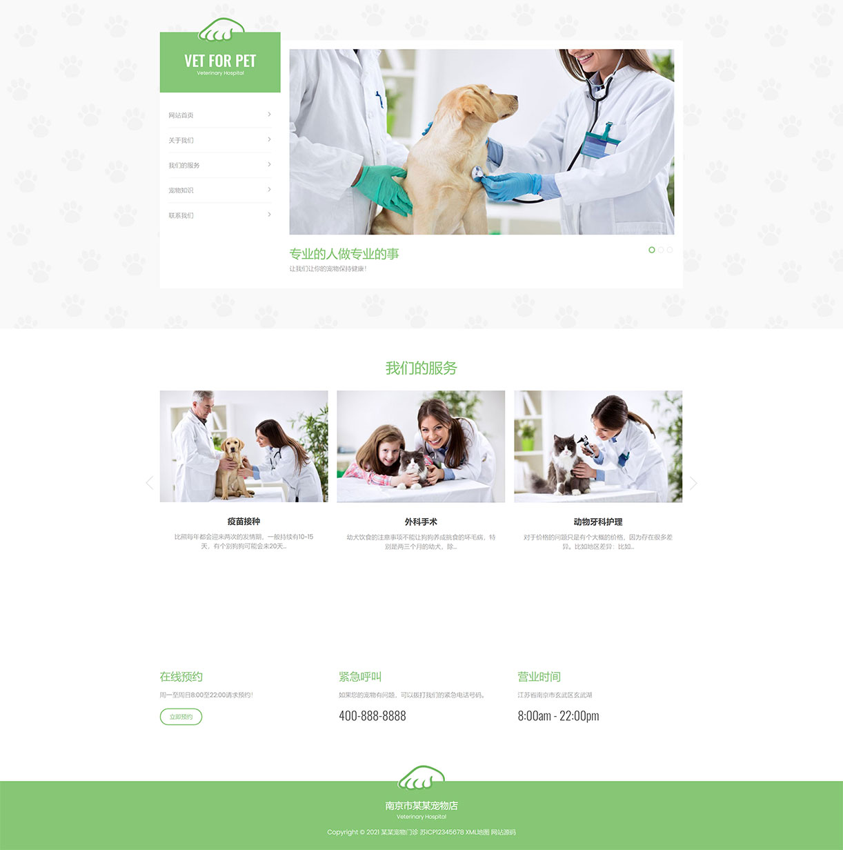 1630680856964548.jpg (自适应手机版)绿色清爽的宠物门诊医院织梦网站模板 大气简洁的宠物店兽医网站源码下载 - 学长源码.jpg
