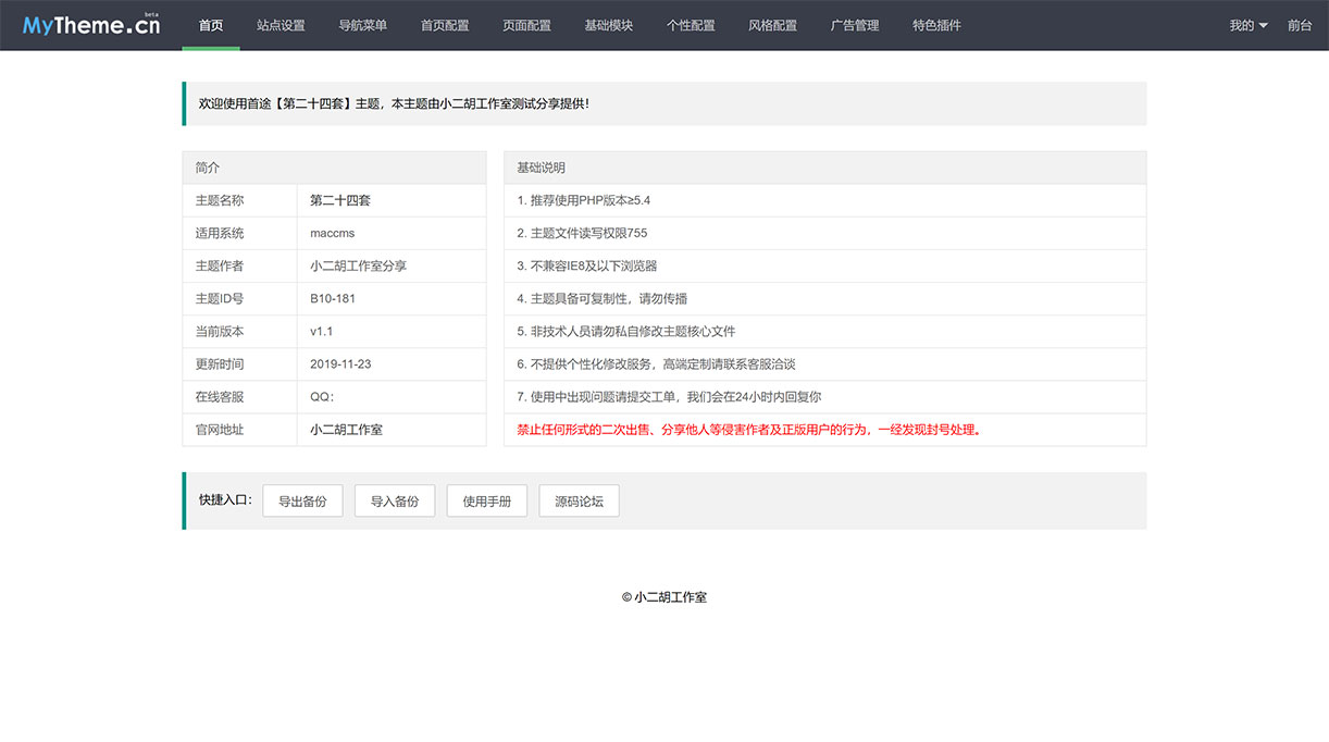 1631105214219389.jpg 第二十四套-后台管理中心.jpg