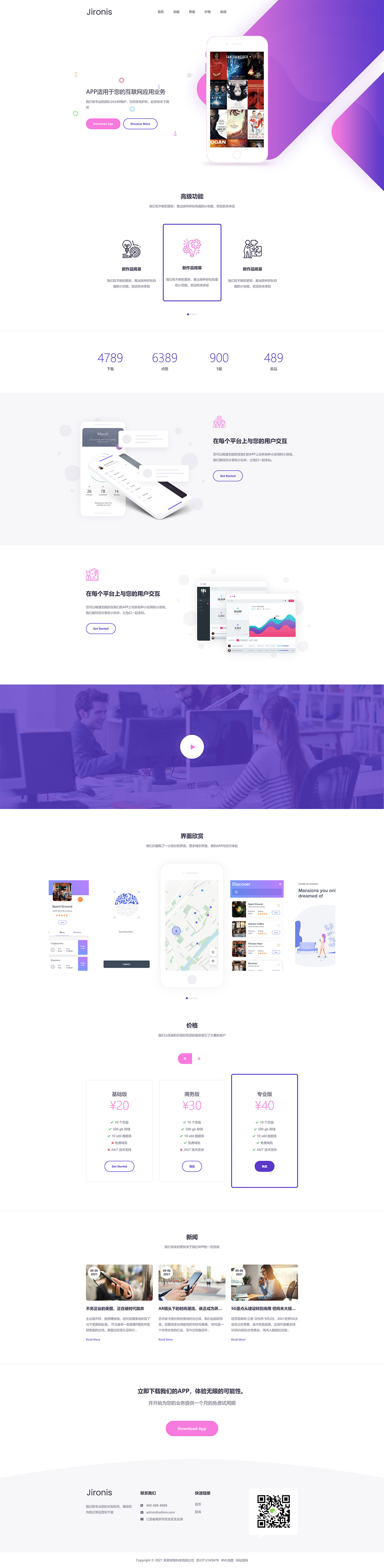 1631109928879694.jpg (自适应手机版)APP应用程序官网织梦网站模板 App软件落地页网站源码下载 - 学长源码.jpg