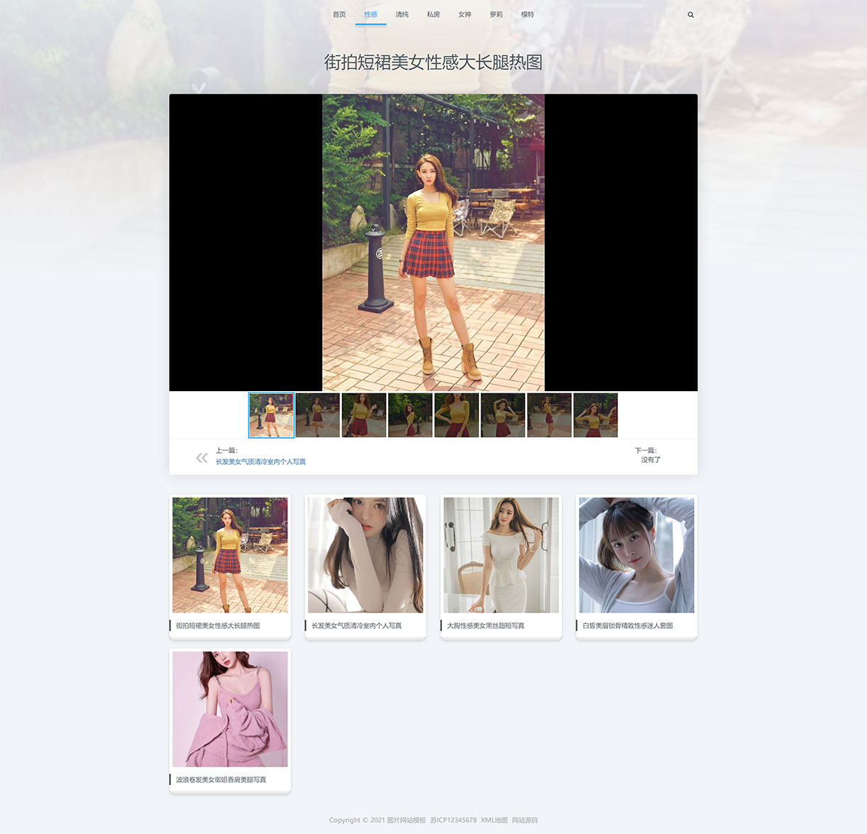1631716039452585.jpg 街拍短裙美女性感大长腿热图_(自适应手机版)简约大气的图片相册类织梦网站模板 图片图集网站源码下载 - 学长源码.jpg