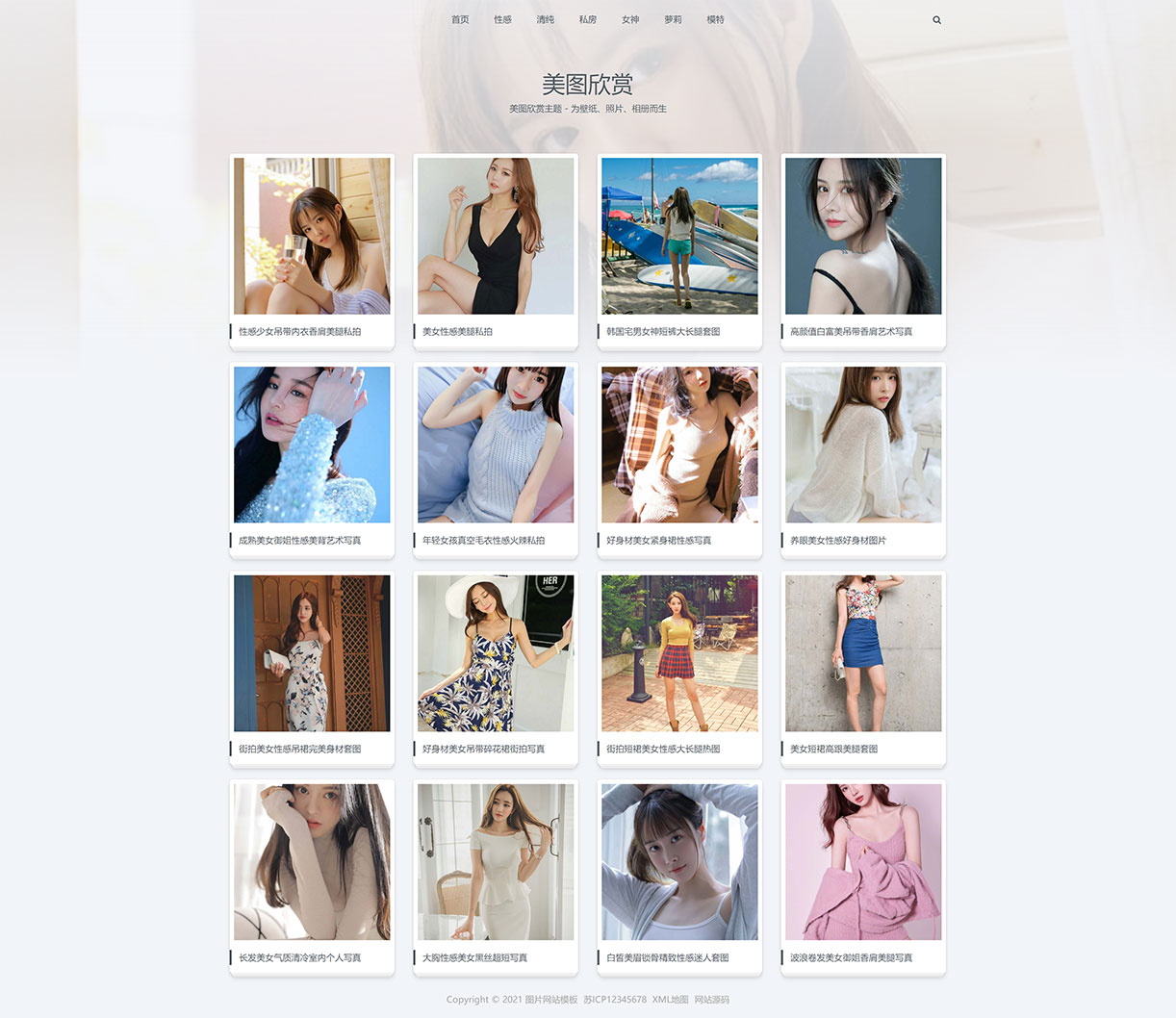 1631716045223311.jpg (自适应手机版)简约大气的图片相册类织梦网站模板 图片图集网站源码下载 - 学长源码.jpg