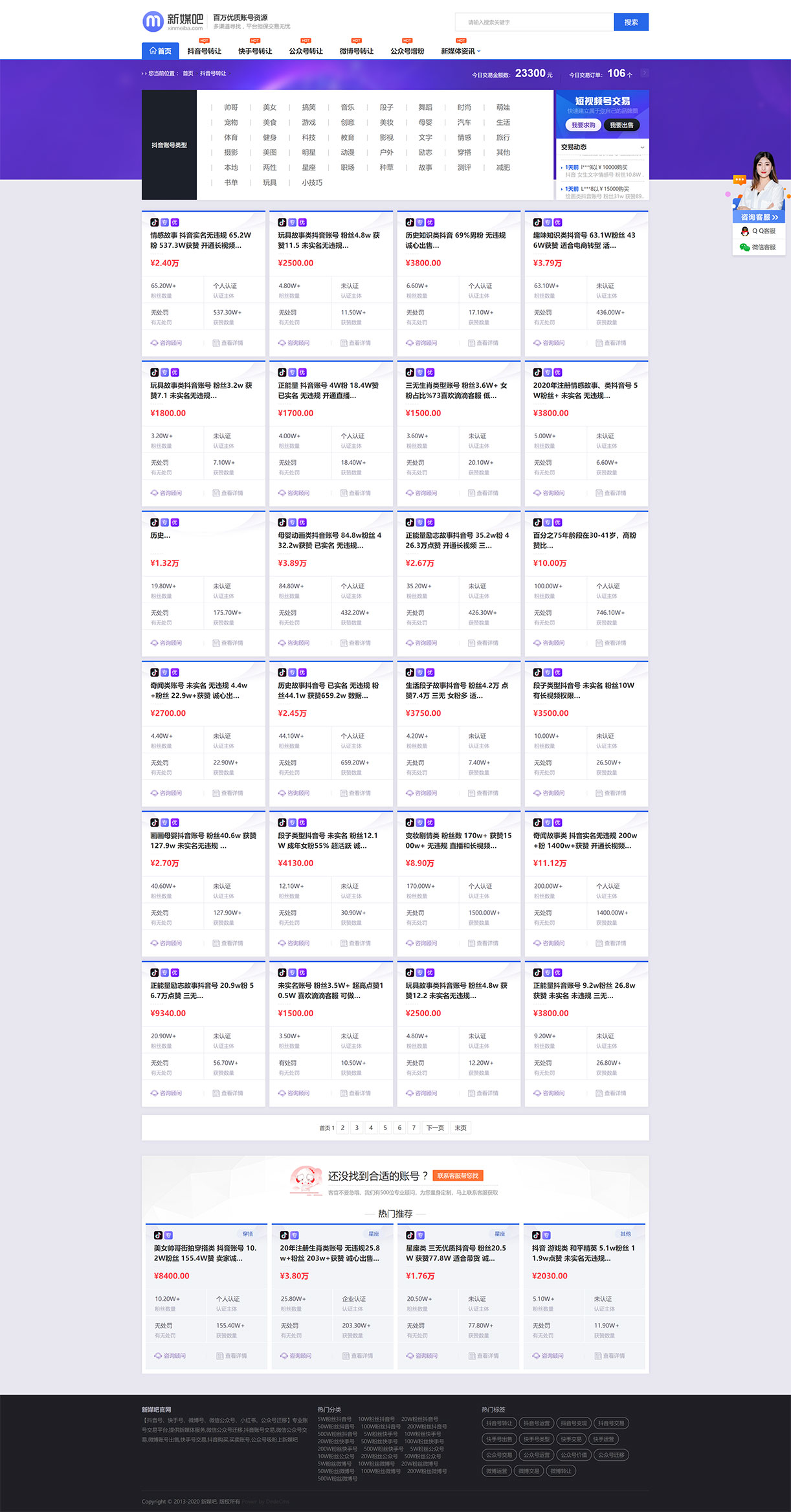 1632060202823325.jpg 抖音账号购买_抖音号交易_转让出售价格网站平台_新媒吧官网.jpg
