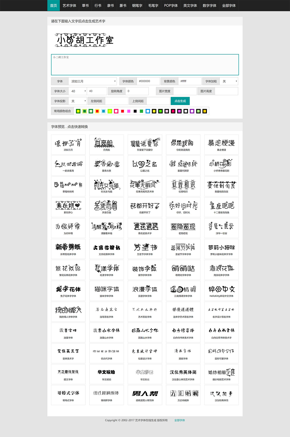 1632752443660471.jpg 素在妍心_艺术字体在线生成,艺术字体转换,艺术字体设计,在线艺术字体转换器.jpg