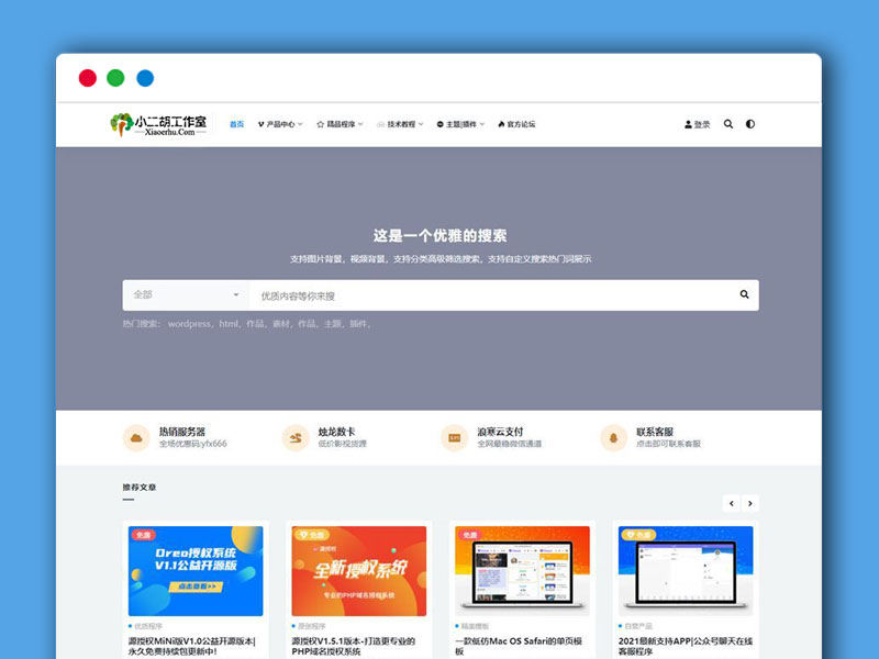 RIPro-V2子主题 VAN主题 虚拟资源下载分享WP主题模板 WordPress开源主题模板