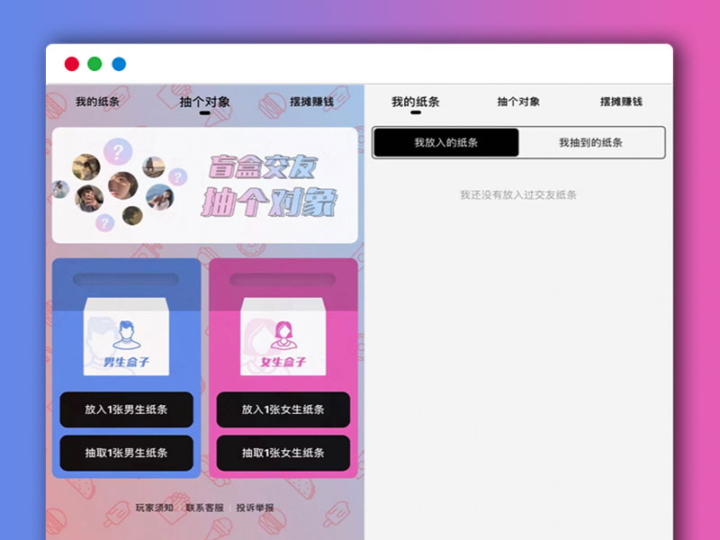 盲盒交友游戏微信小程序源码  公众号吸粉变现营销工具+分销