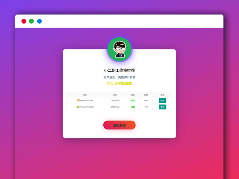 域名出售清新渐变色 域名展示页面HTML源码