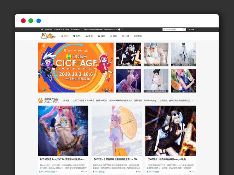 二次元图片COSPLAY漫展资讯分享 帝国CMS7.5 整站模板