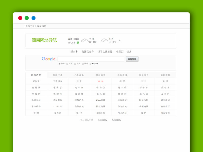 简易聚合搜索导航综合搜索引擎HTML网站源码