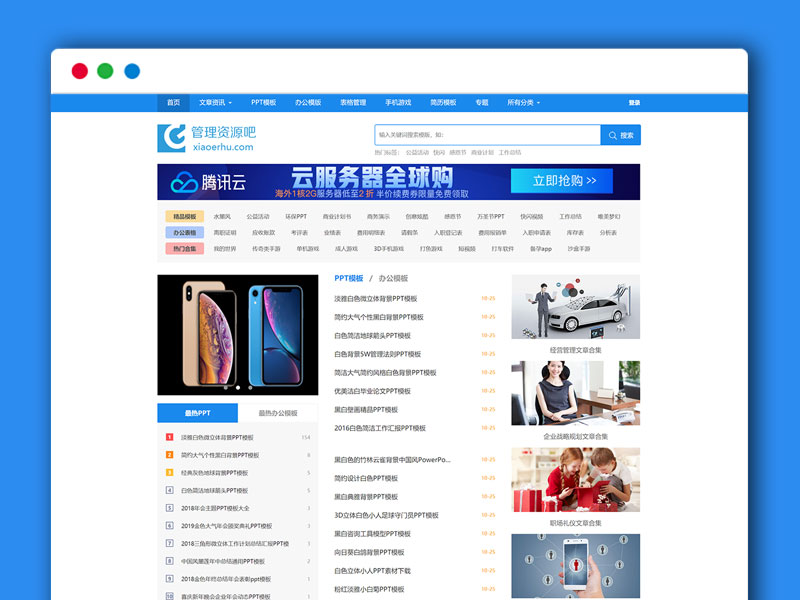 虚拟资源在线分享资料下载帝国CMS主题模板 会员+积分下载+火车头采集 仿管理资源吧