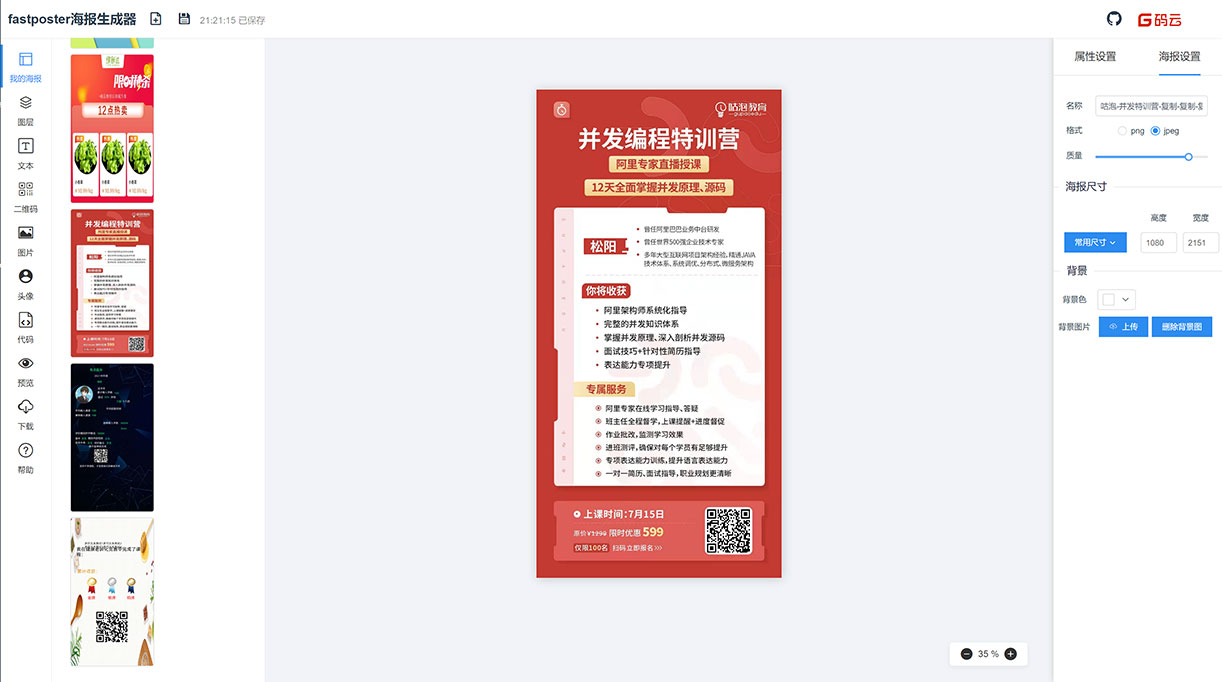 1633354083560738.jpg fastposter海报生成器.jpg