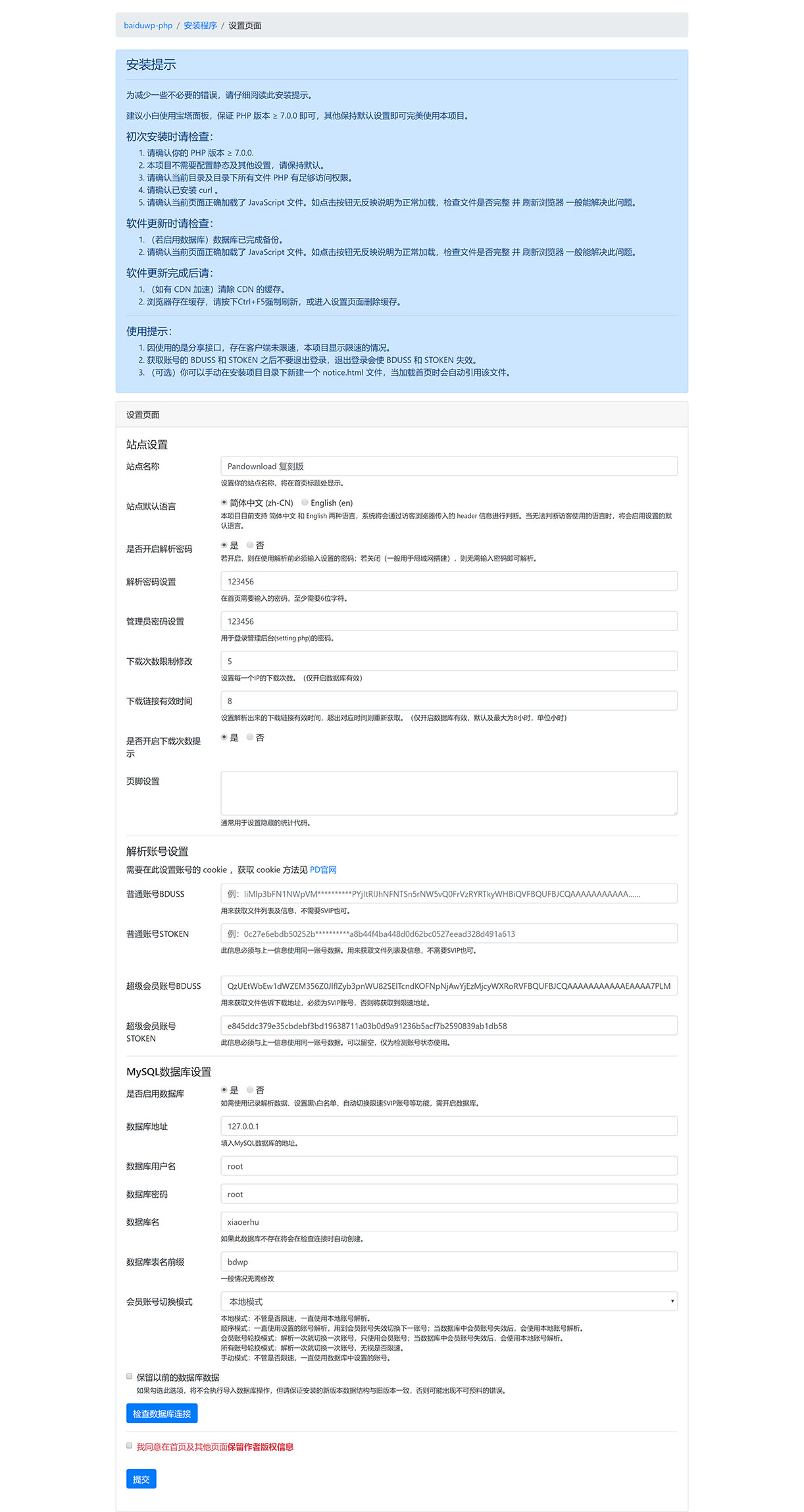 PanDownload 复刻版 - 安装程序.jpg