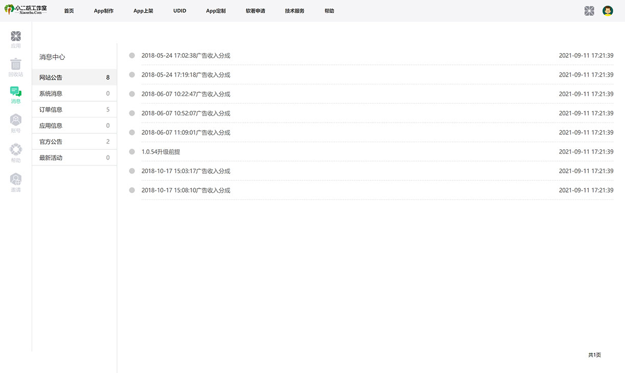1634136731979149.jpg 消息中心 - 学长源码(qq.8jym.com) - 免费App开发制作平台,提供App生成接口服务。.jpg