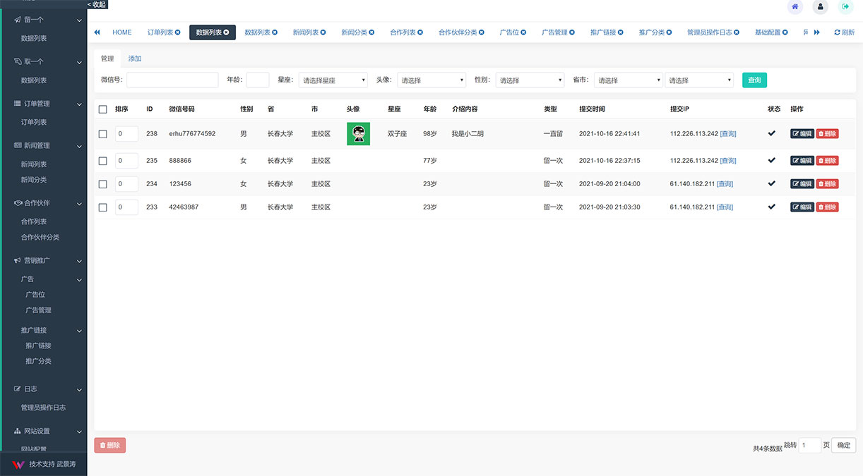 1634396592272644.jpg 后台首页.jpg