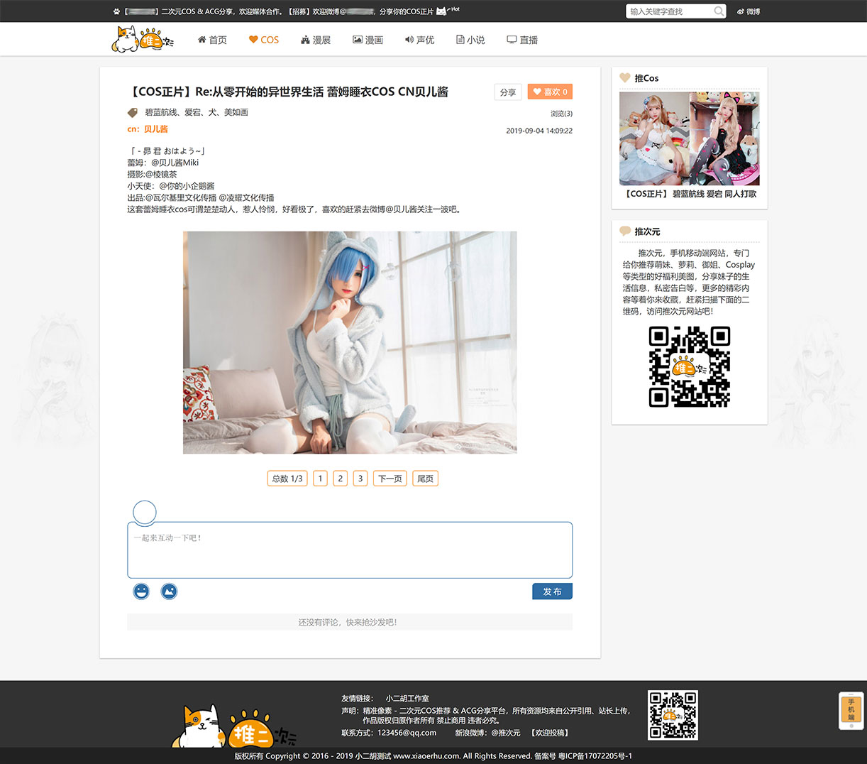 1634399818433576.jpg 【COS正片】Re_从零开始的异世界生活 蕾姆睡衣COS CN贝儿酱.jpg