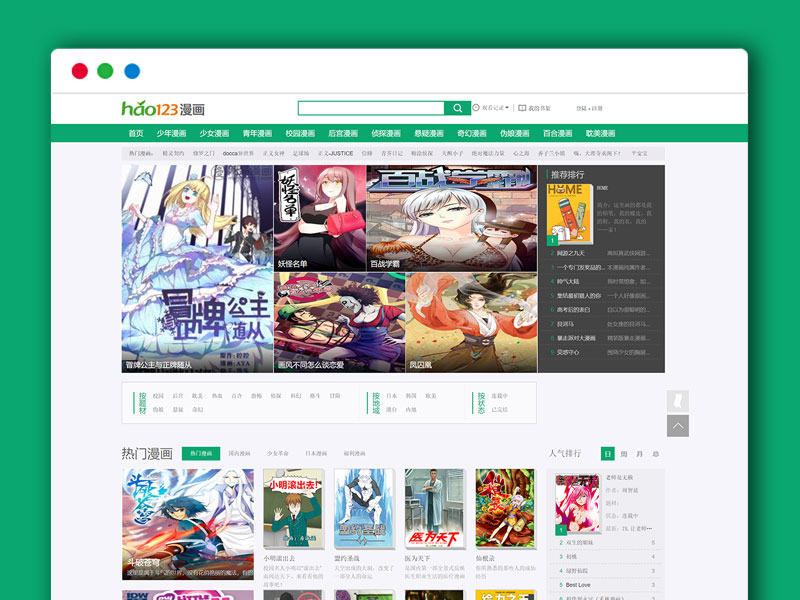 帝国CMS 精仿hao123漫画 绿色网站模板动态版