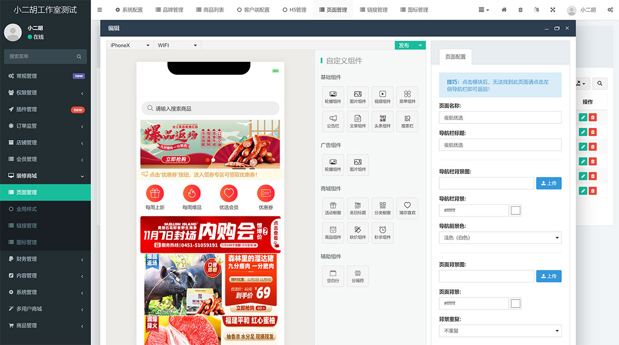 1635951394461235.jpg 页面管理.jpg