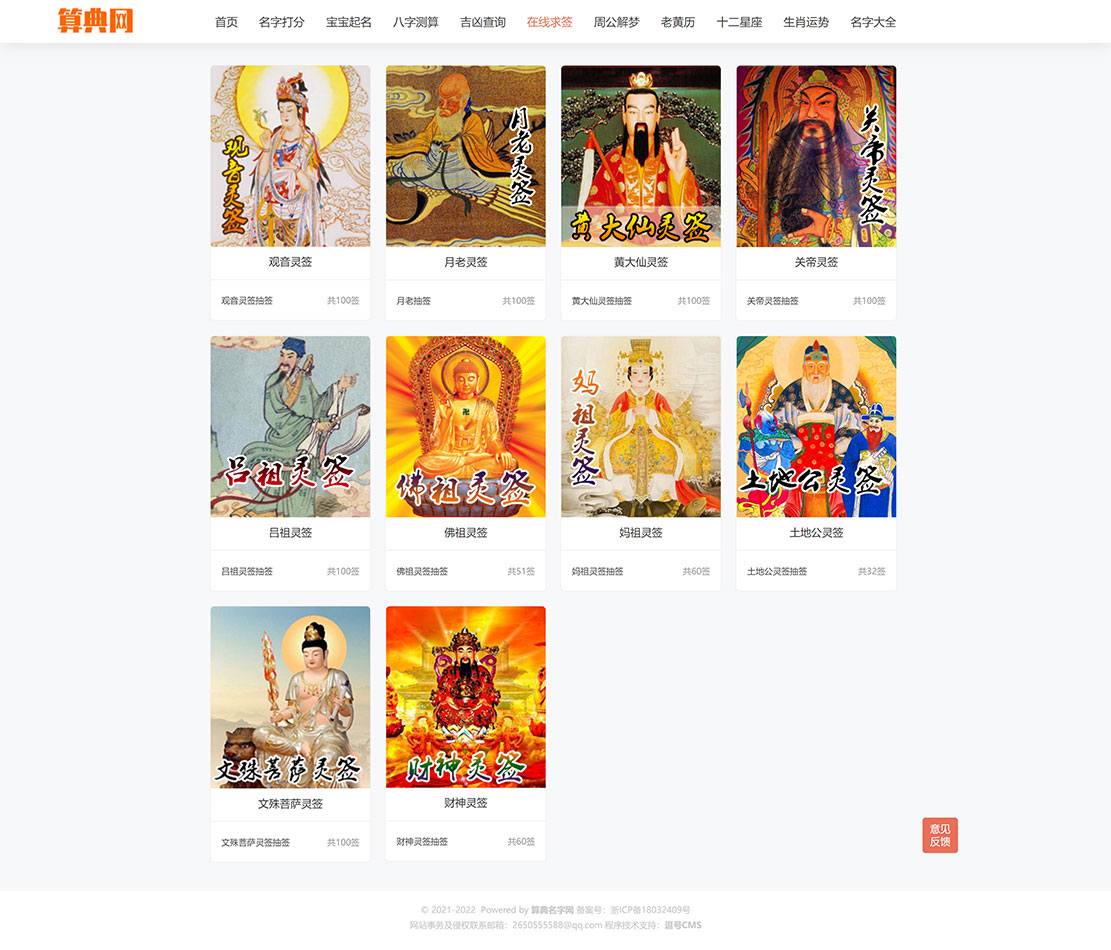 1637244837482614.jpg 灵签在线抽签-网上免费求签算卦-抽签算命占卜-灵签解签.jpg