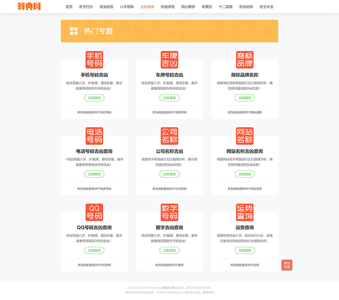 1637244841533405.jpg 吉凶查询.jpg