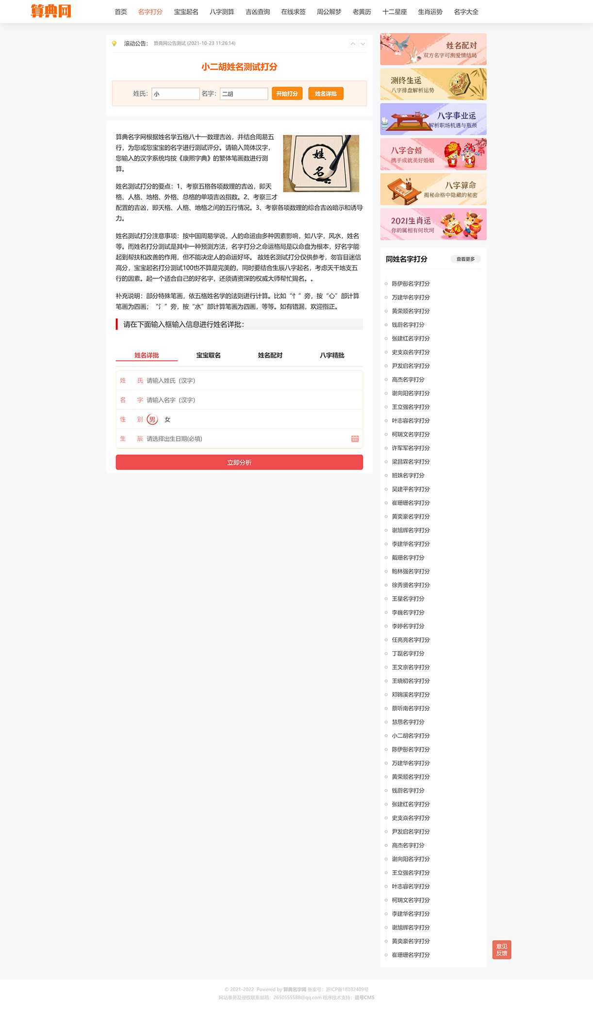 1637244848187952.jpg 学长源码名字打分,学长源码的名字打多少分,学长源码名字怎么样好不好-算典名字网.jpg