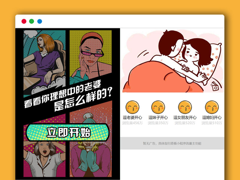 送给单身大爷们的未来老婆查询生成器 微信小程序源码 