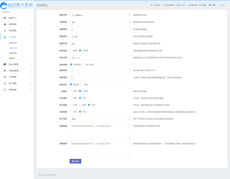 1562295852742130.gif 商户面板---自动发卡平台.gif