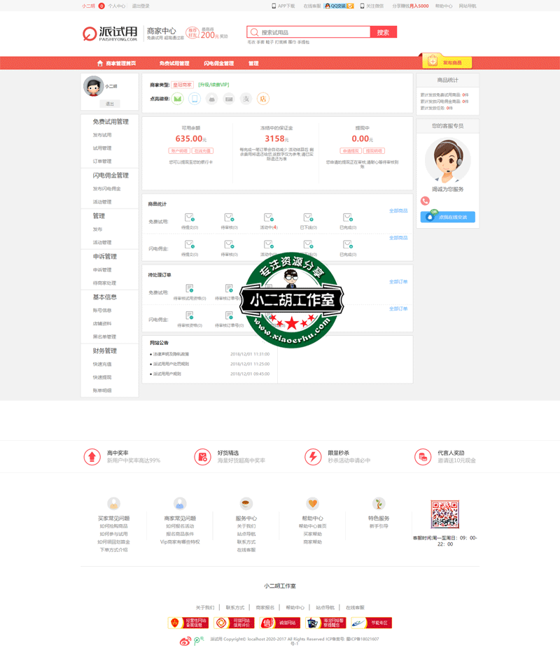 1563006919577681.gif 商家个人中心-学长源码-派试用.gif