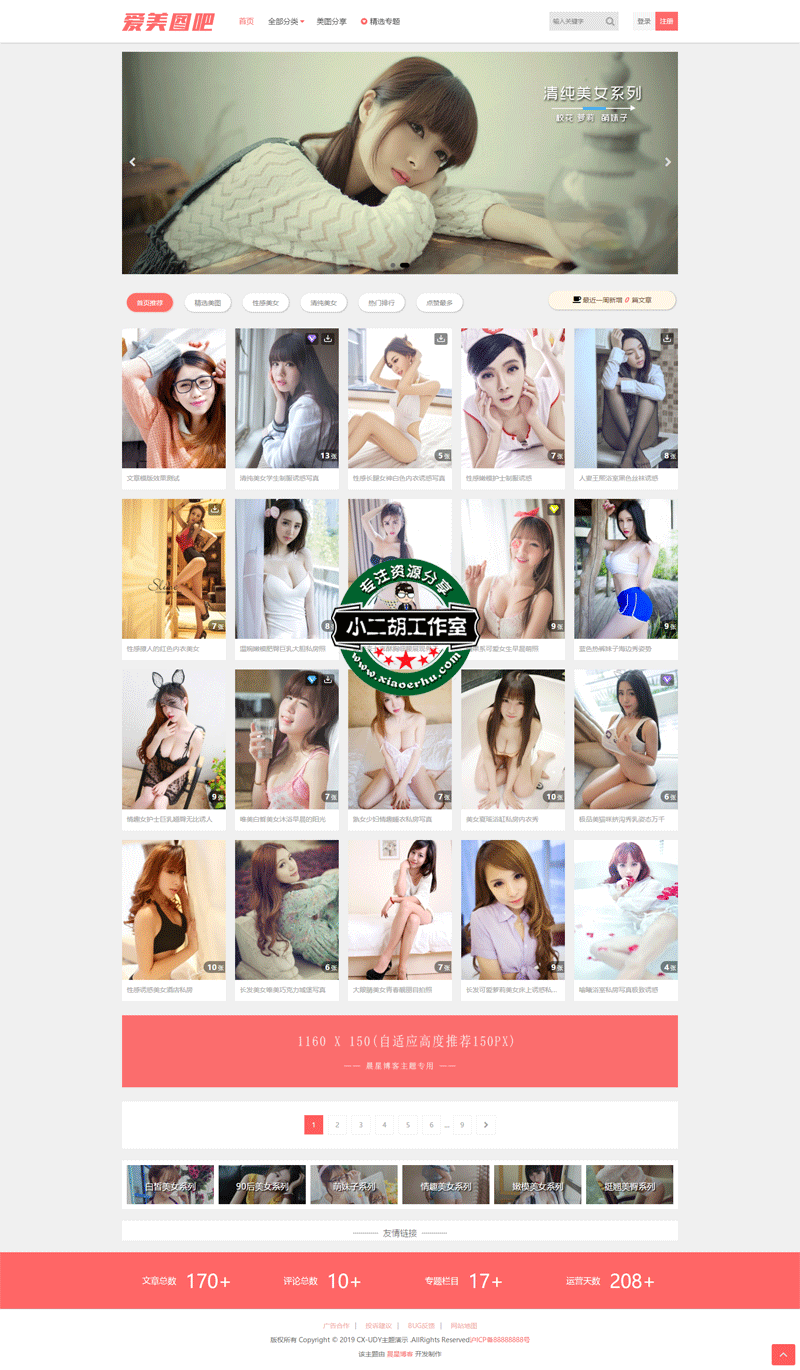 1563241031484134.gif WordPress多功能图片主题CX-UDY效果展示-爱美图吧.gif