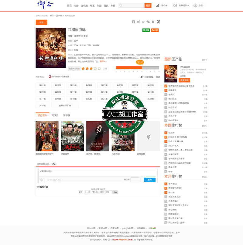 1563609801292785.gif 共和国血脉详情介绍-共和国血脉在线观看-共和国血脉迅雷下载---平民影视,平民影院,最新电影,最火电影,最热电影,VIP电影,免费电影.gif