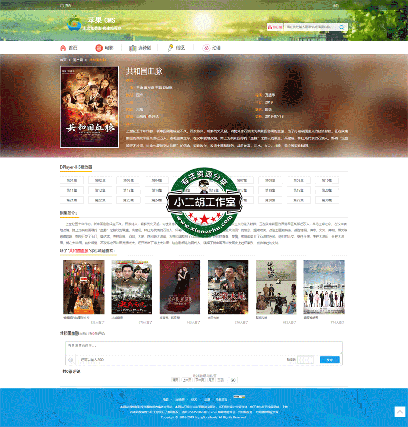 1563613188696188.png 共和国血脉详情介绍-共和国血脉在线观看-共和国血脉迅雷下载---平民影视,平民影院,最新电影,最火电影,最热电影,VIP电影,免费电影.png