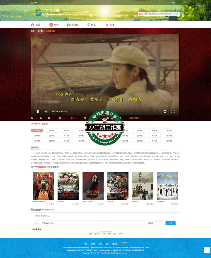 1563613194617373.png 《共和国血脉》30在线观看-平民影视,平民影院,最新电影,最火电影,最热电影,VIP电影,免费电影.png