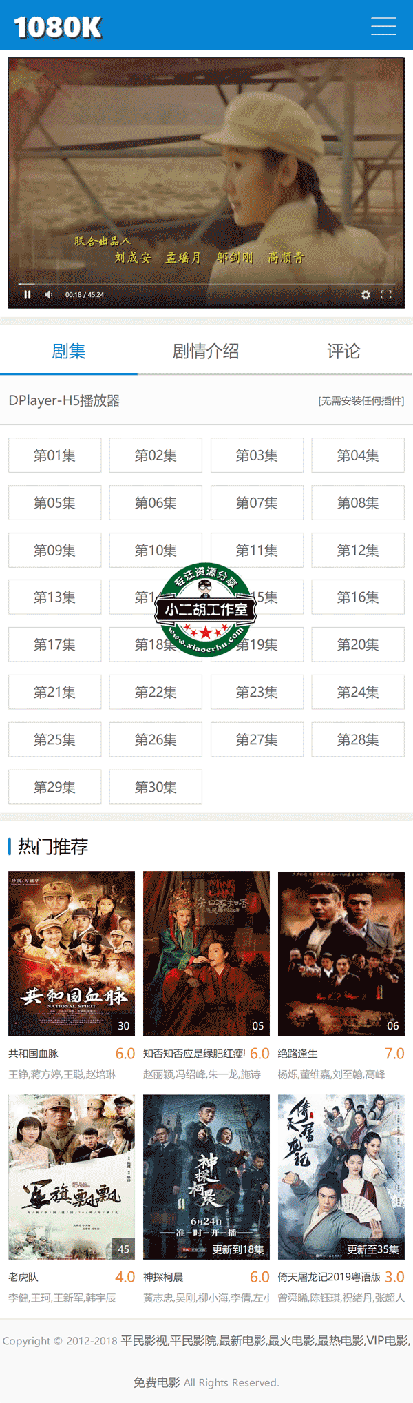 1563675467119969.png 共和国血脉手机在线观看_共和国血脉mp4全集下载_国产连续剧大全-平民影视,平民影院,最新电影,最火电影,最热电影,VIP电影,免费电影.png