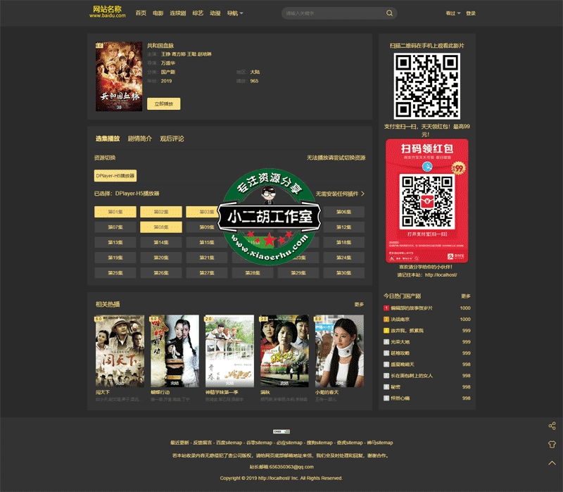 1563680605131742.png 共和国血脉_影片详情_国产剧---学长源码测试.png