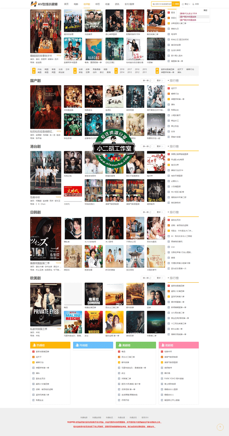 热门电视剧-高清电视剧-电视剧排行榜---学长源码测试.png