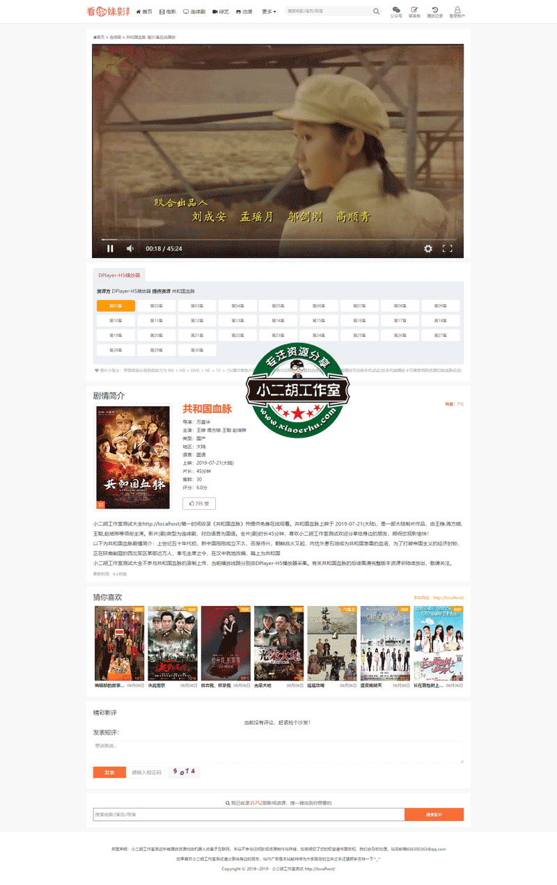 1563701236891056.png 在线播放共和国血脉-第01集---高清资源---学长源码测试.png