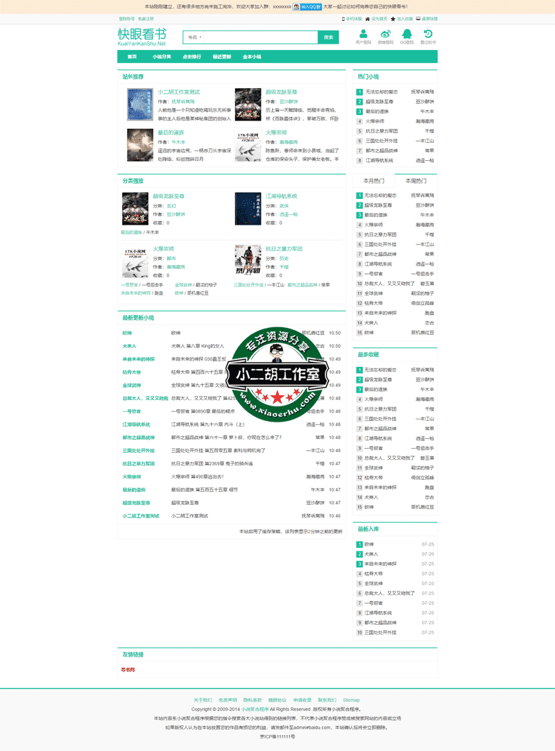 1564024297843505.png 小说聚合程序---新版快眼看书.png