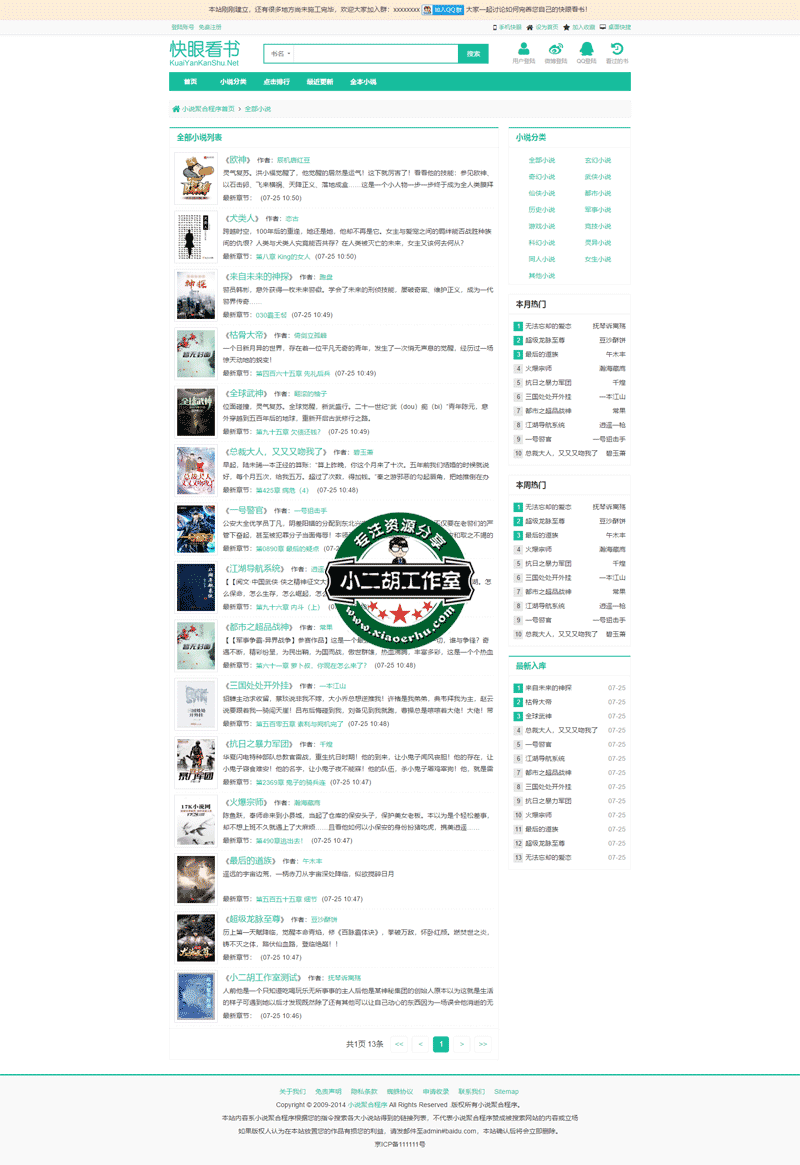 1564024303173482.png 全部---小说聚合程序.png